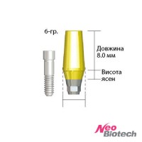 Абатмент IS препаровочный, SCRP. d=4.5 х h=2,0 х L=8.0