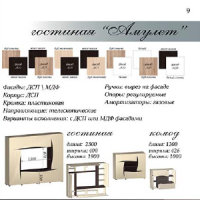  Амулет модульная система